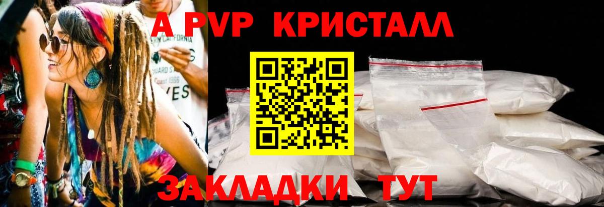 А ПВП Соль  Вход с VPN  Alfa_PVP кристаллы  Рыбинск 