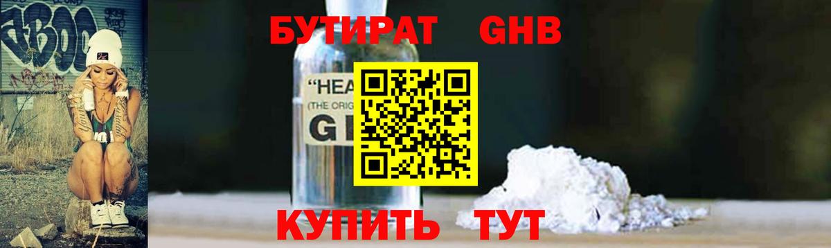 БУТИРАТ Butirat  Вход с VPN  Рыбинск 