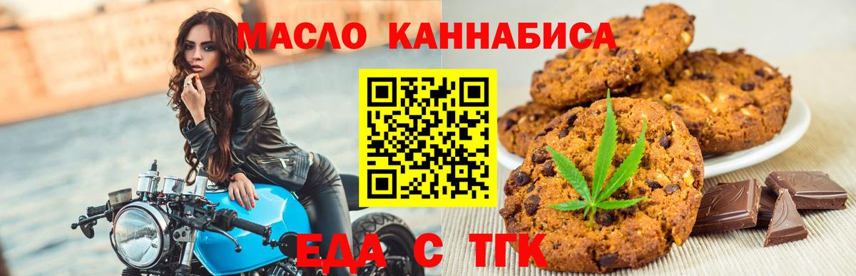 Печенье с ТГК конопля  Вход с VPN  Рыбинск 