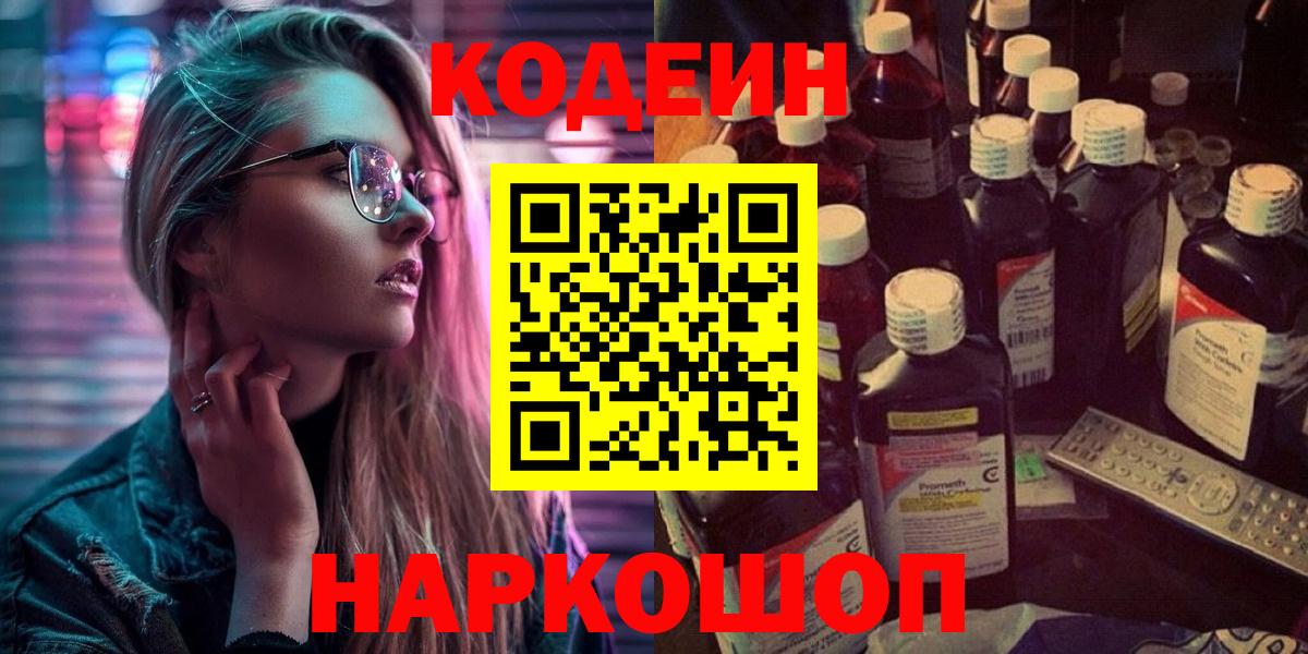 Кодеиновый сироп Lean Purple Drank Рыбинск
