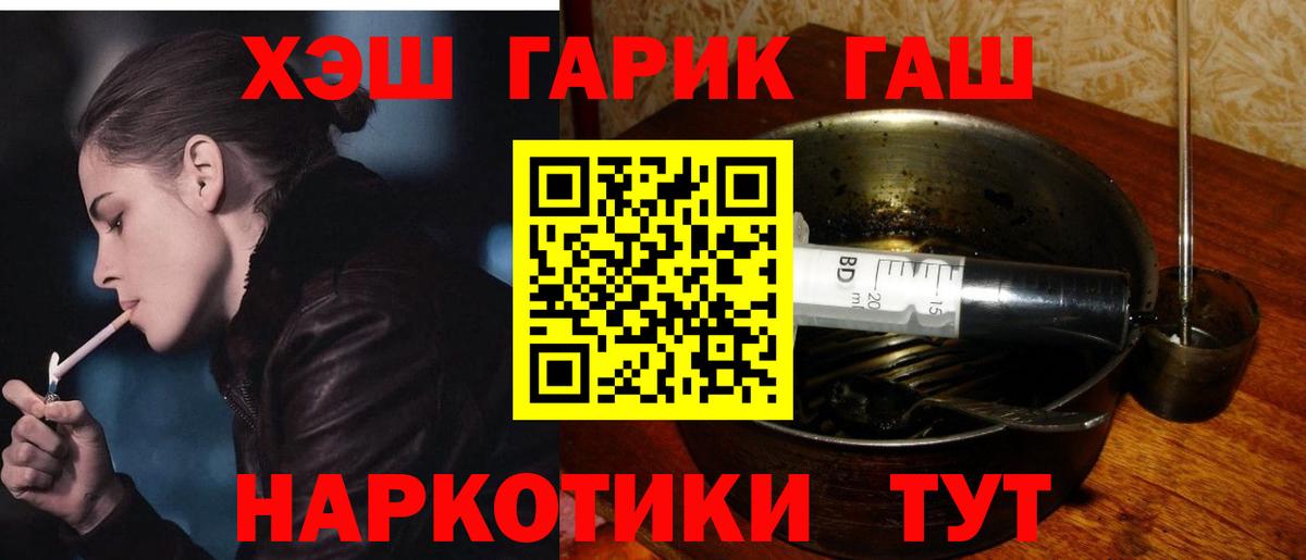 ГАШ убойный  Вход с VPN  Гашиш  Рыбинск 