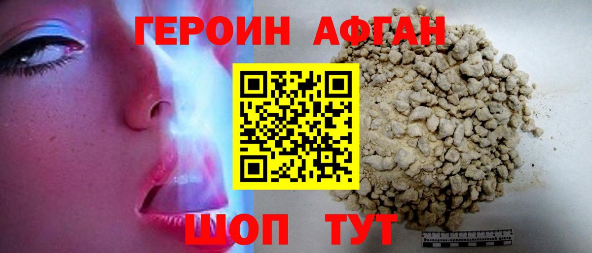Героин Heroin Рыбинск
