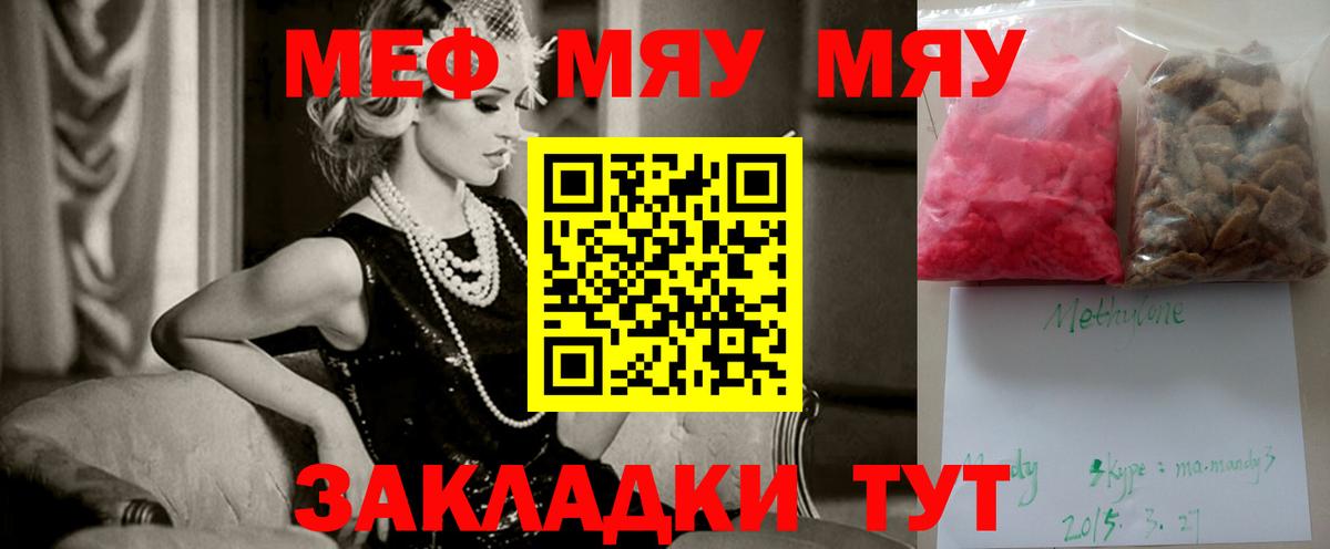 Меф мука  Меф VHQ  Рыбинск  МЯУ-МЯУ  Вход с VPN 